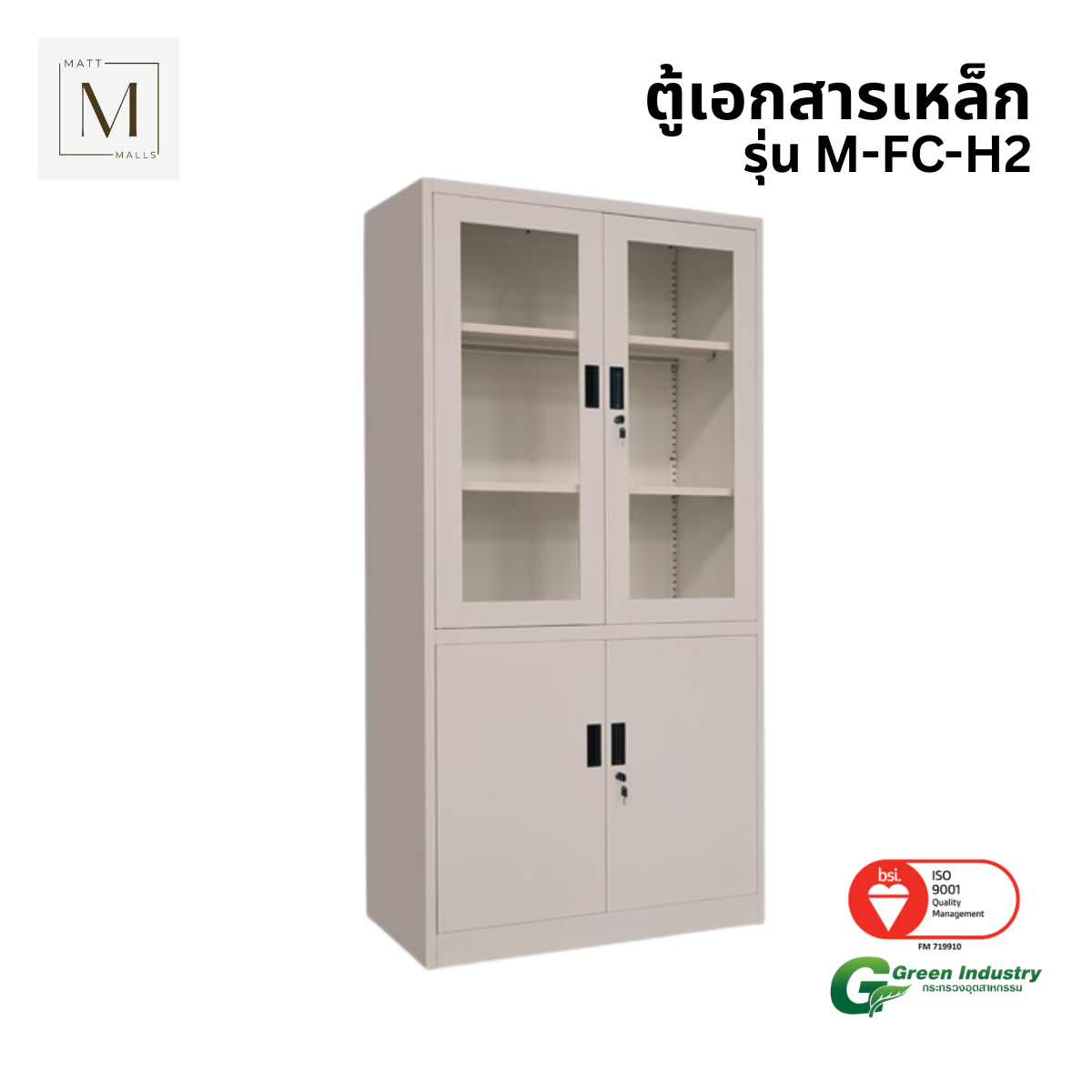 ตู้เอกสารเหล็กบานเปิด-บนกระจก ล่างทึบ MATTMALLS รุ่น M-FC-H2 สีครีม_0